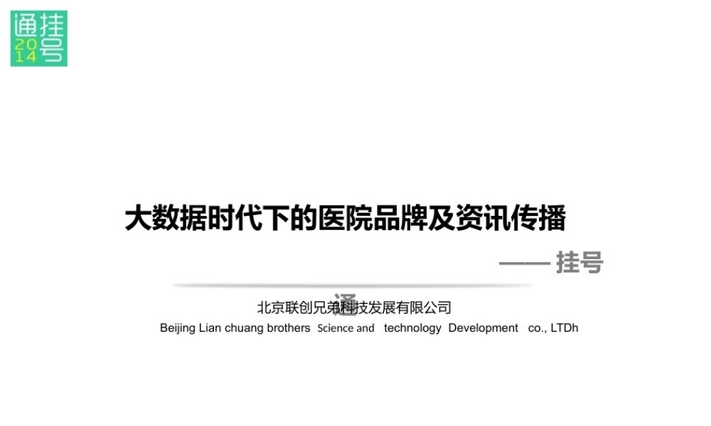 XXXX挂号通产品介绍新