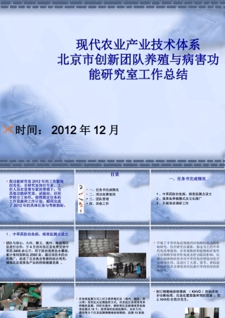 XXXX观赏鱼产业技术体系北京市创新团队养殖与病害研究