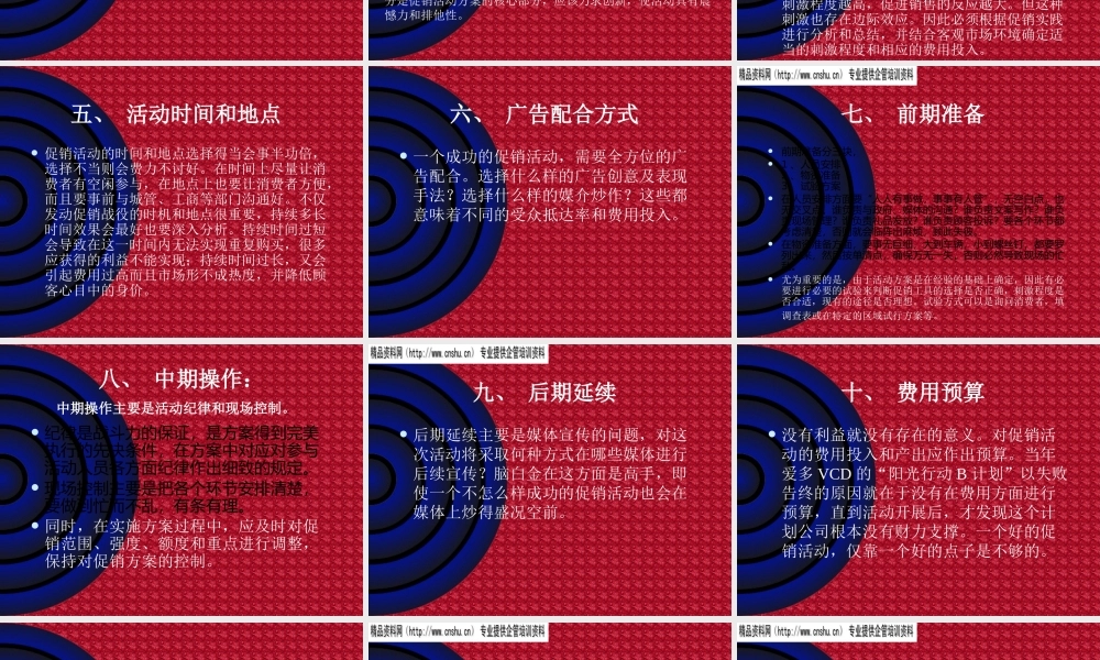 一份完善的促销活动方案