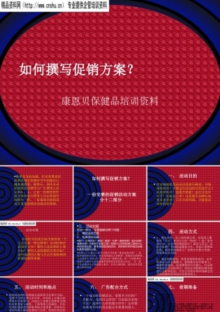 一份完善的促销活动方案