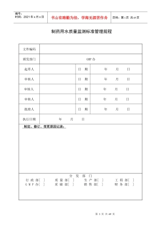 质量部(质量控制10版GMP文件)模板