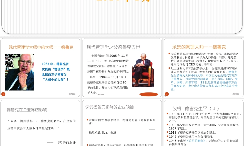 XXXX管理大师德鲁克管理学精髓分享