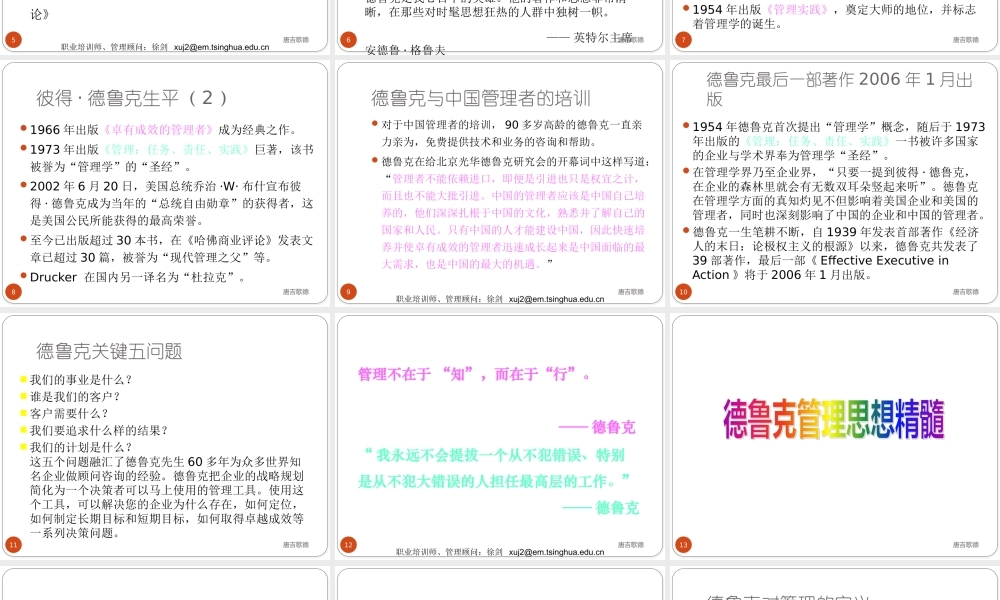 XXXX管理大师德鲁克管理学精髓分享