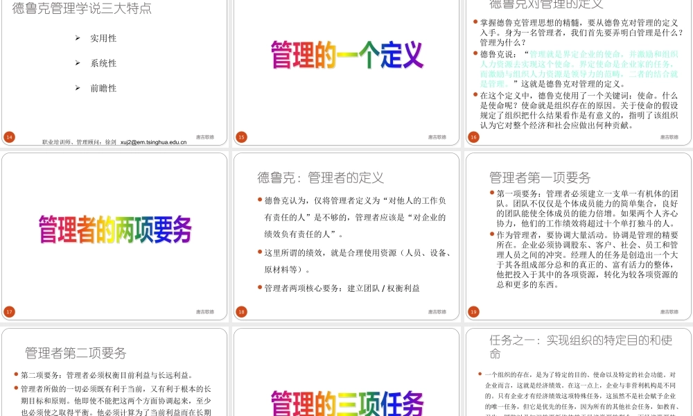 XXXX管理大师德鲁克管理学精髓分享
