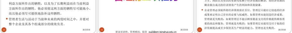 XXXX管理大师德鲁克管理学精髓分享