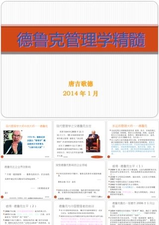 XXXX管理大师德鲁克管理学精髓分享