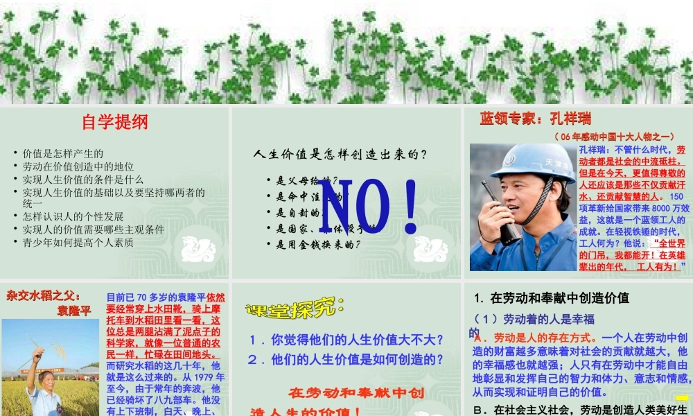 《价值的创造与实现》课件[1]