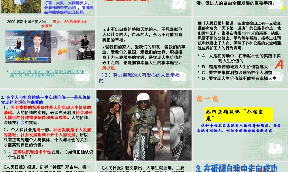 《价值的创造与实现》课件[1]