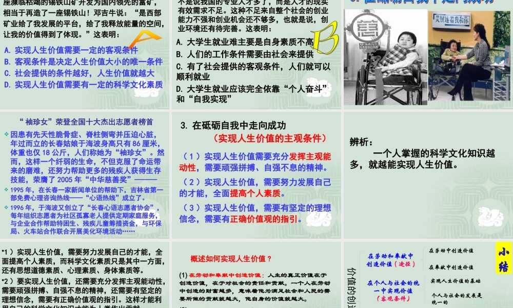 《价值的创造与实现》课件[1]