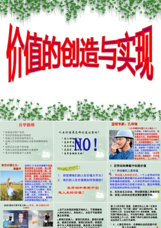 《价值的创造与实现》课件[1]