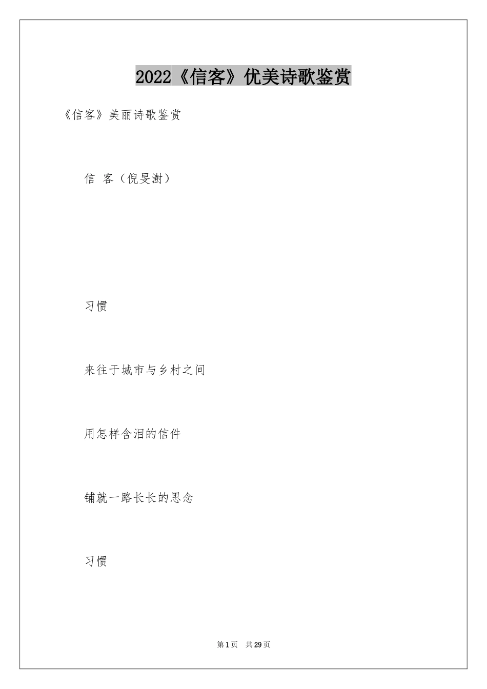 2022《信客》优美诗歌鉴赏_第1页