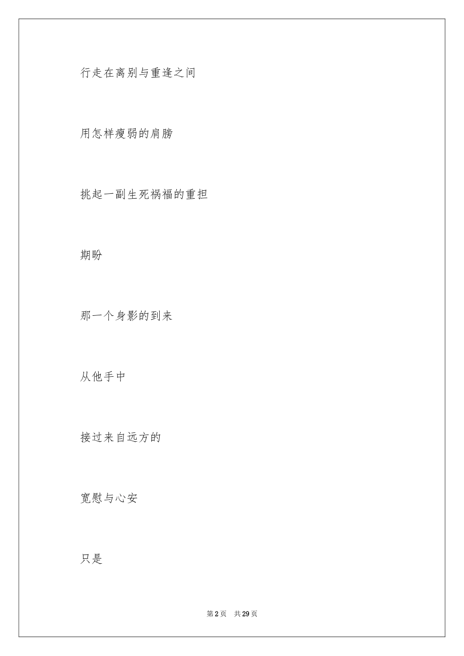 2022《信客》优美诗歌鉴赏_第2页