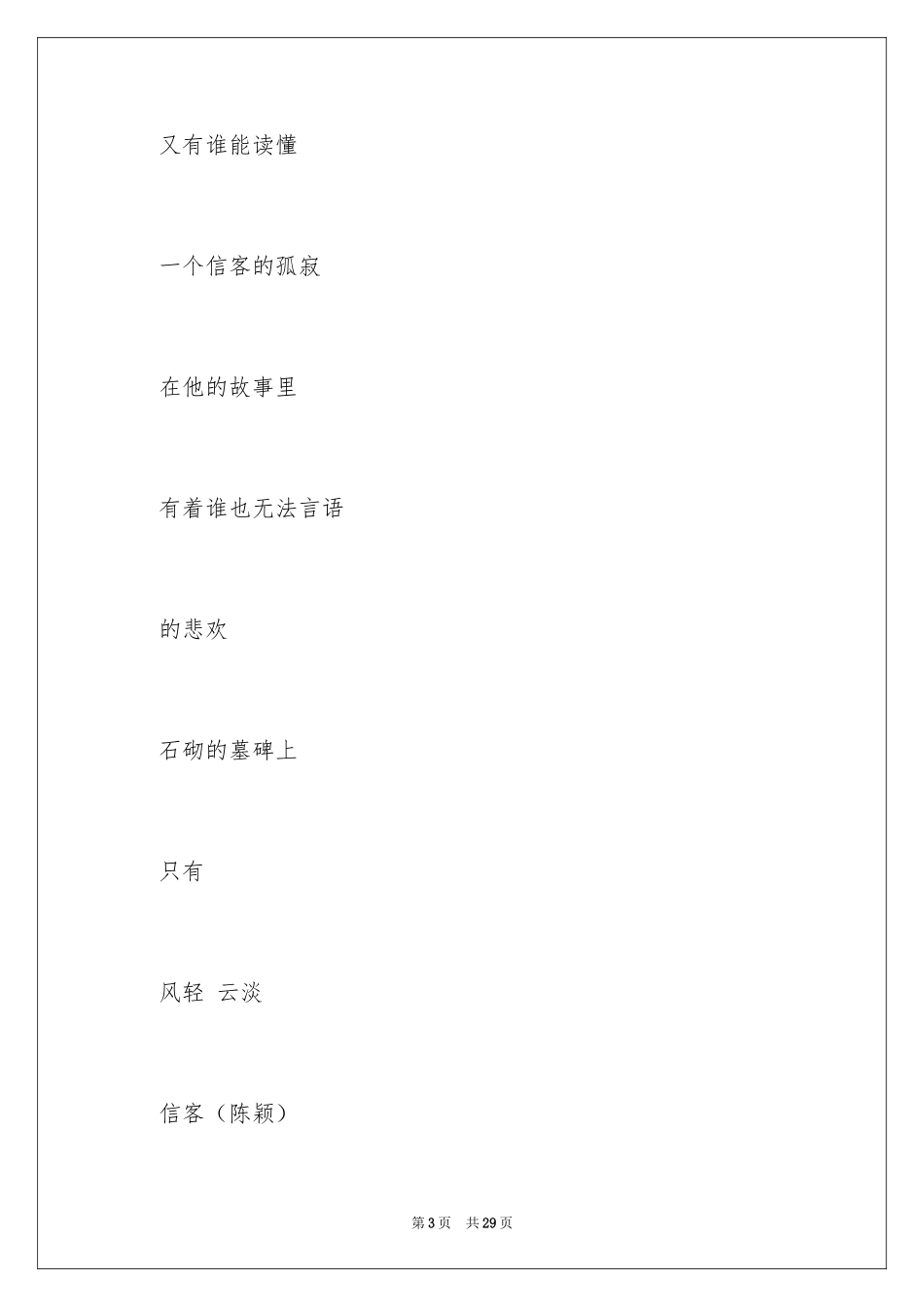 2022《信客》优美诗歌鉴赏_第3页