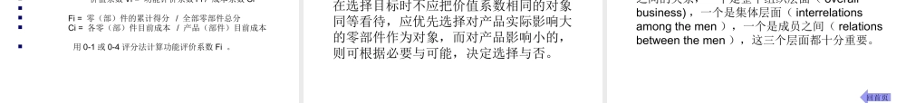 《价值工程基础理论与方法(PPT 48页)》