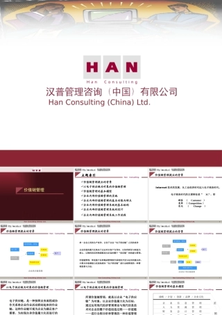 《价值链管理》