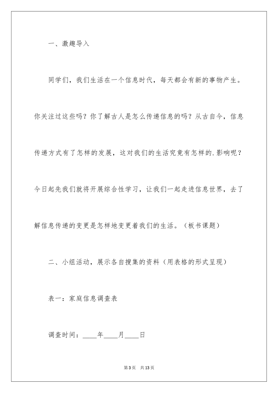 2022《信息传递改变着我们的生活》的教学设计_第3页