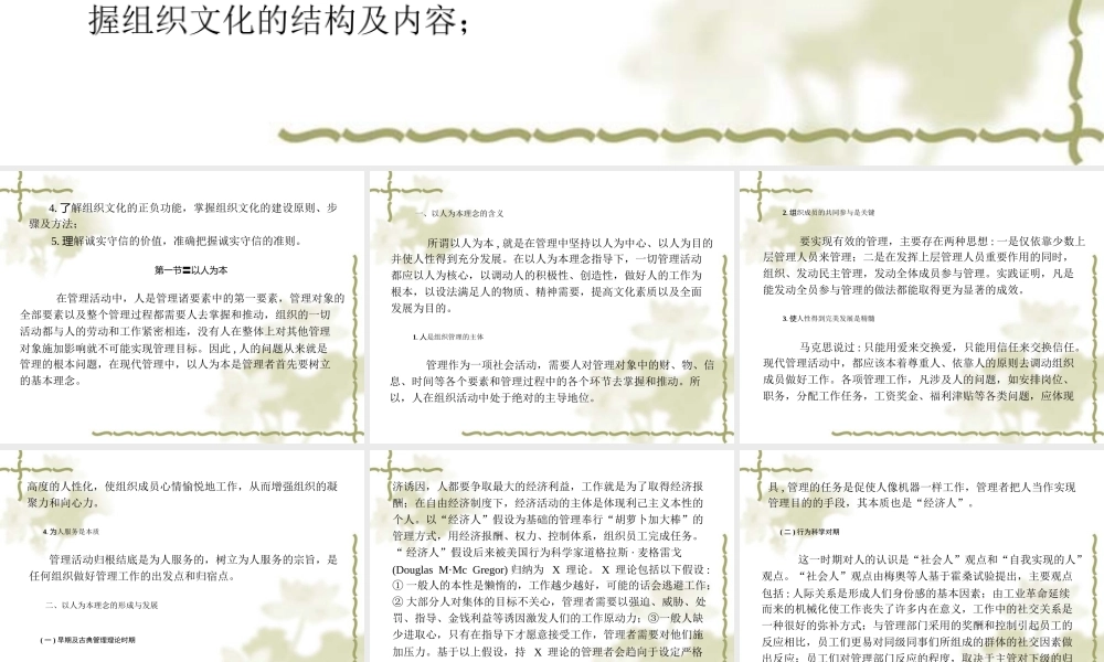 XXXX管理学ppt第三章管理理念