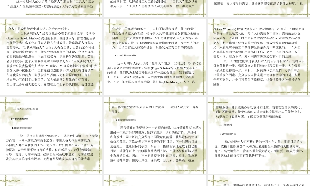 XXXX管理学ppt第三章管理理念
