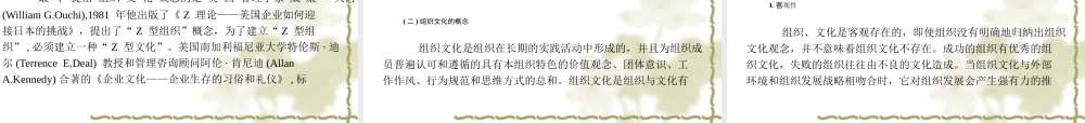XXXX管理学ppt第三章管理理念