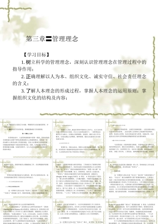 XXXX管理学ppt第三章管理理念
