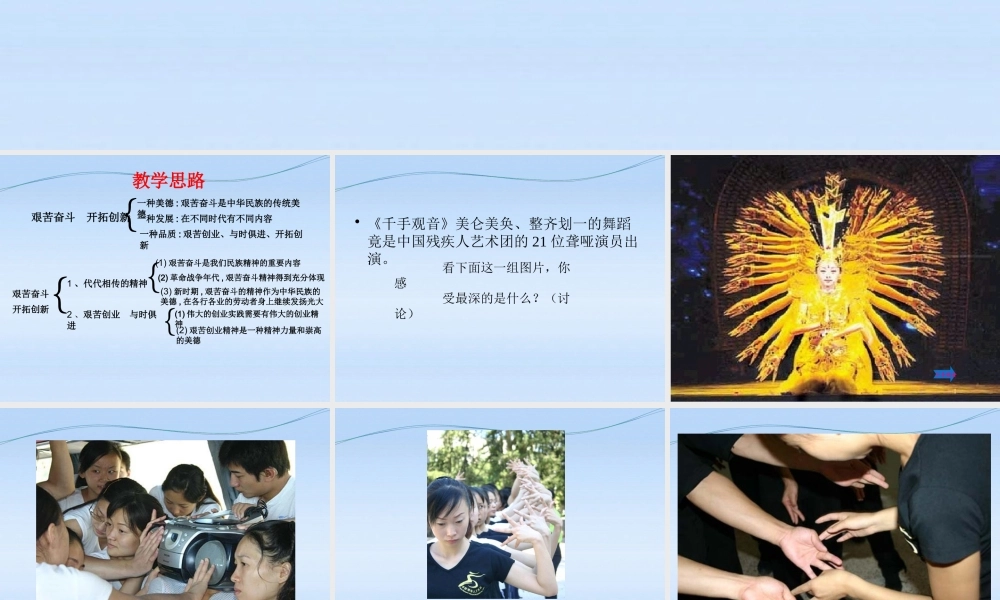 《艰苦奋斗开拓创新》