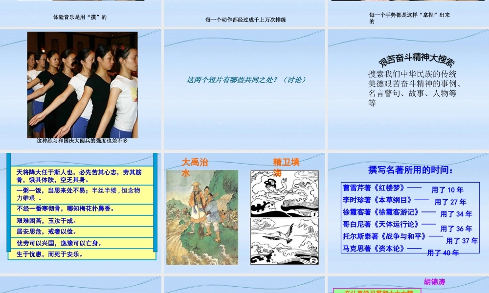 《艰苦奋斗开拓创新》