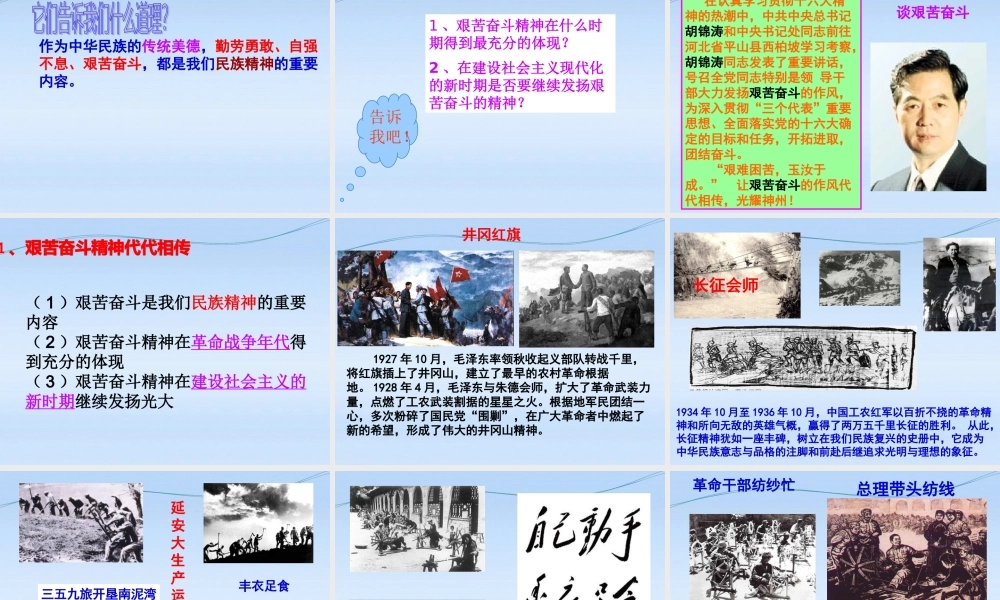 《艰苦奋斗开拓创新》