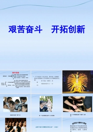 《艰苦奋斗开拓创新》