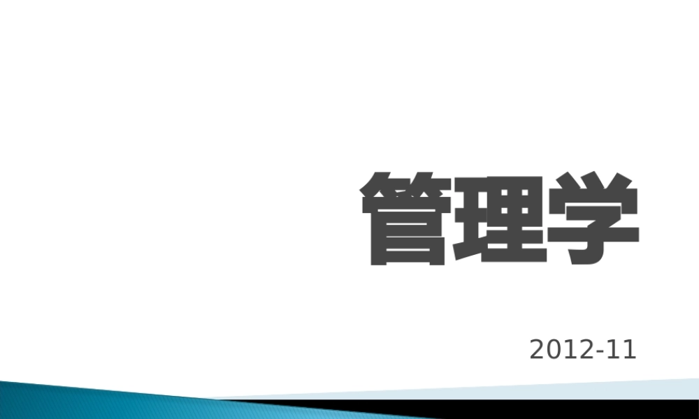 XXXX管理学计划03