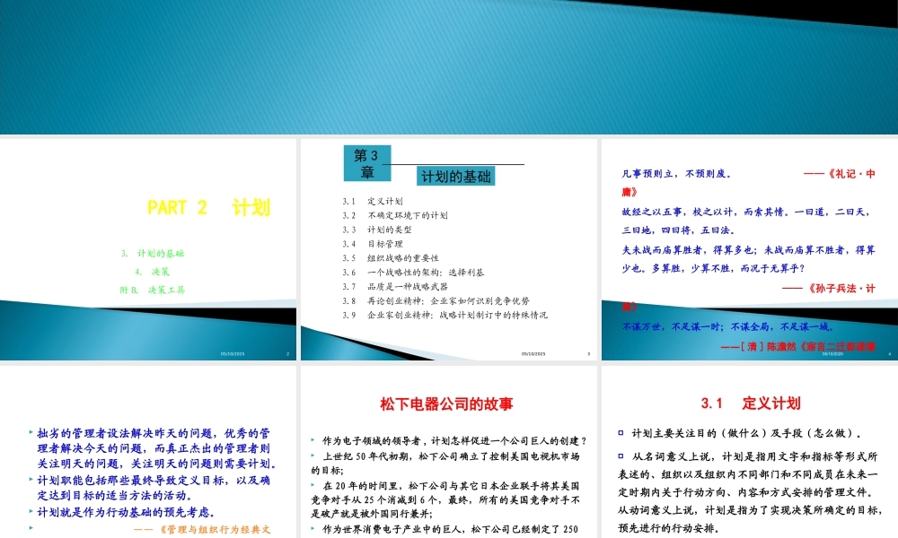 XXXX管理学计划03