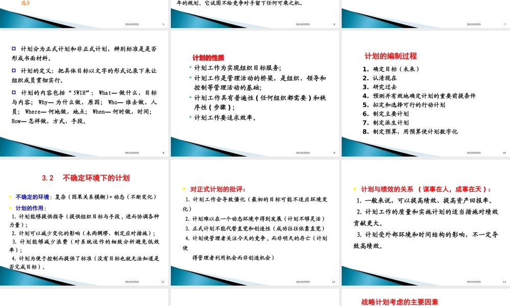 XXXX管理学计划03