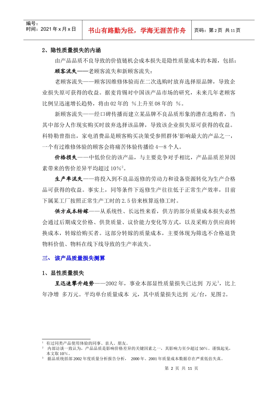 质量成本分析案例(DOC 10页)_第2页