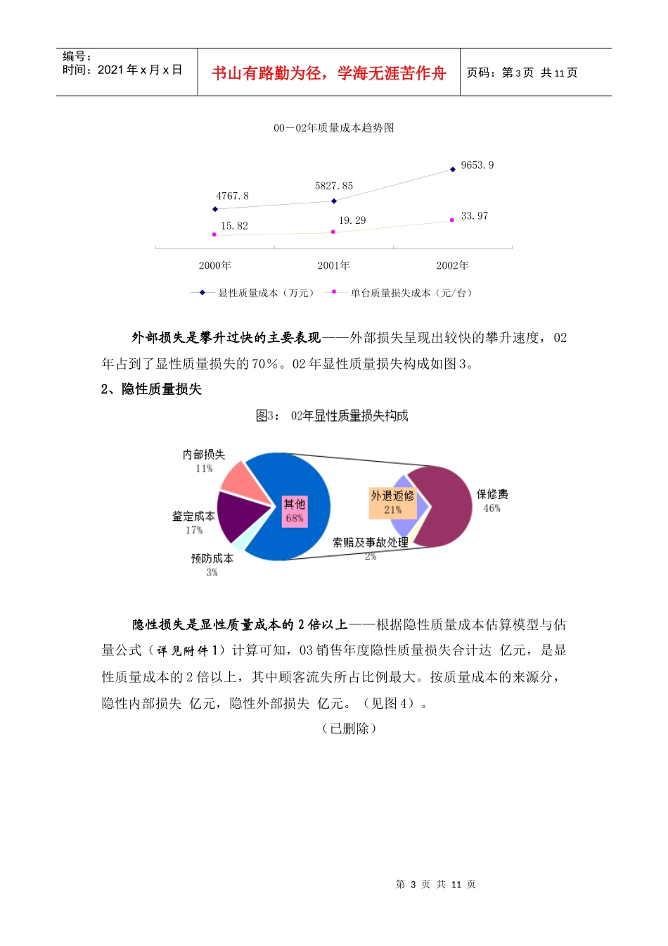质量成本分析案例(DOC 10页)_第3页