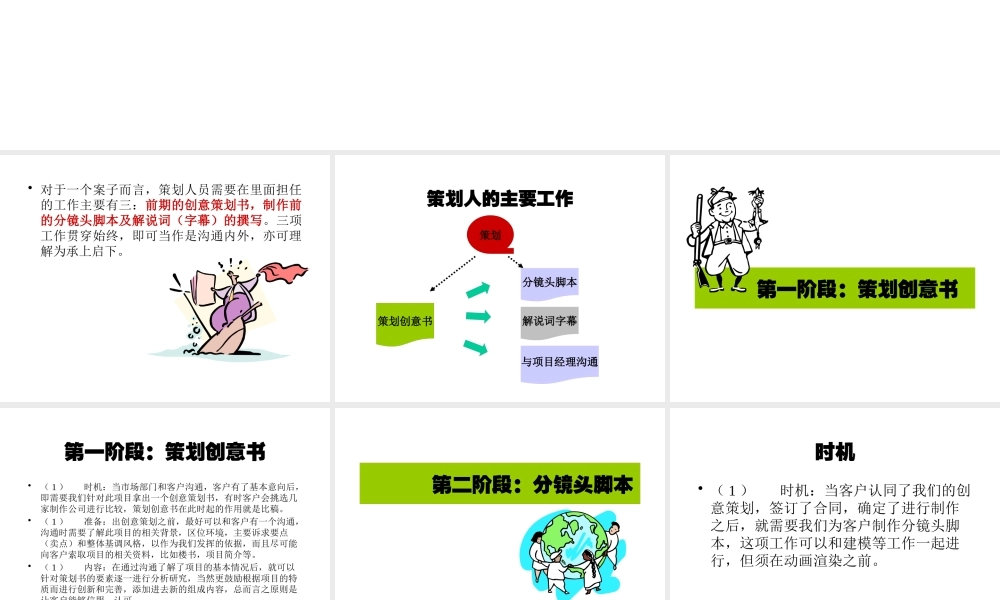 一个策划人员的一天完成