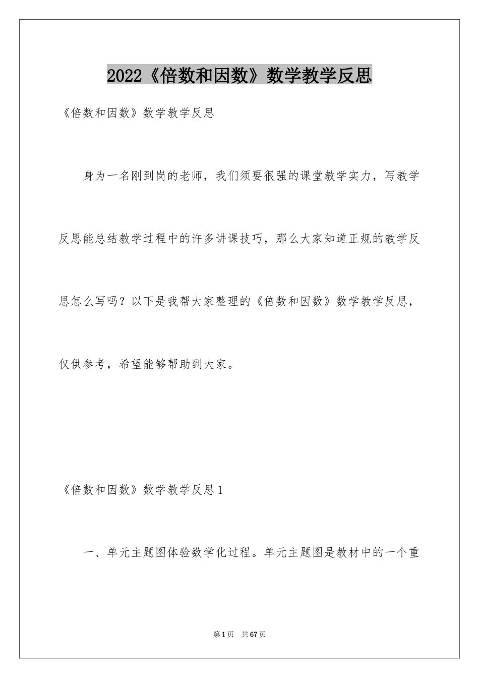 2022《倍数和因数》数学教学反思_第1页