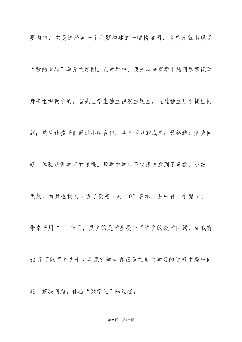 2022《倍数和因数》数学教学反思_第2页