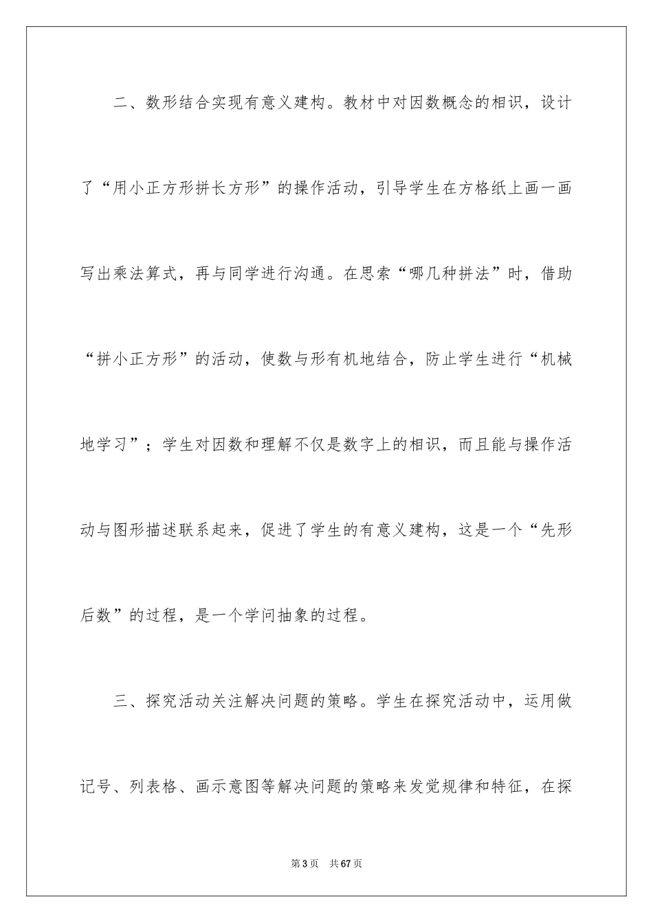 2022《倍数和因数》数学教学反思_第3页