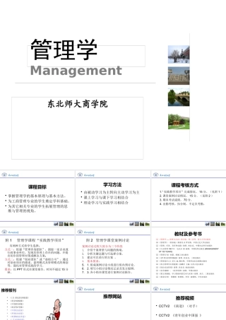 XXXX管理学开篇