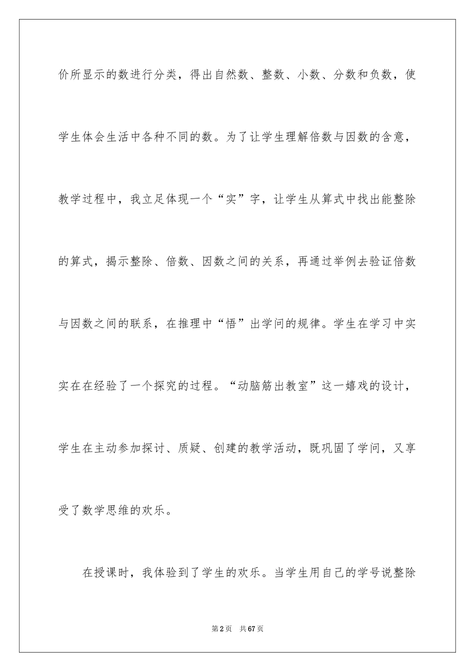 2022《倍数和因数》数学教学反思_1_第2页