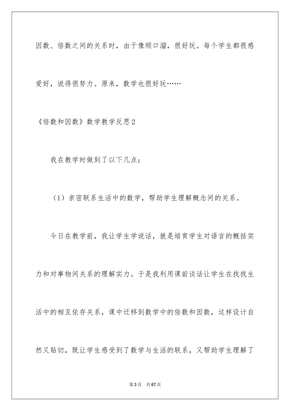 2022《倍数和因数》数学教学反思_1_第3页