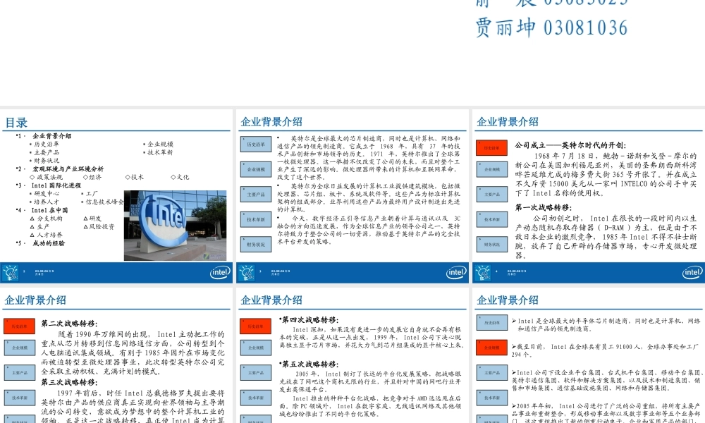 XXXX管理学考研intel