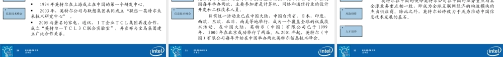 XXXX管理学考研intel
