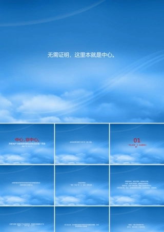一个超大型综合体项目推广思路提报