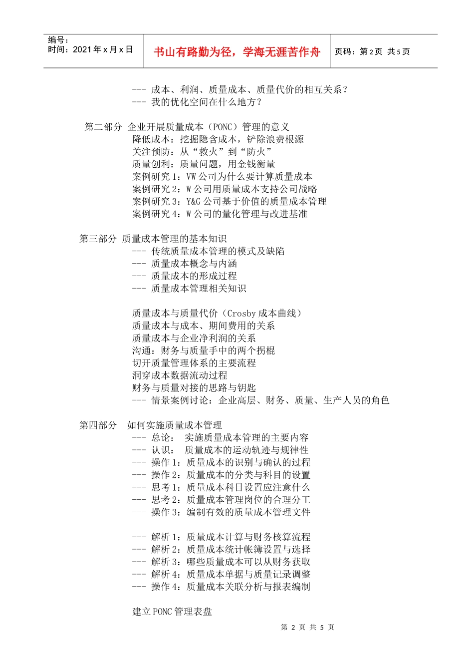 质量成本管理方略与操作技巧报名表-企业质量成本管理实战演练_第2页
