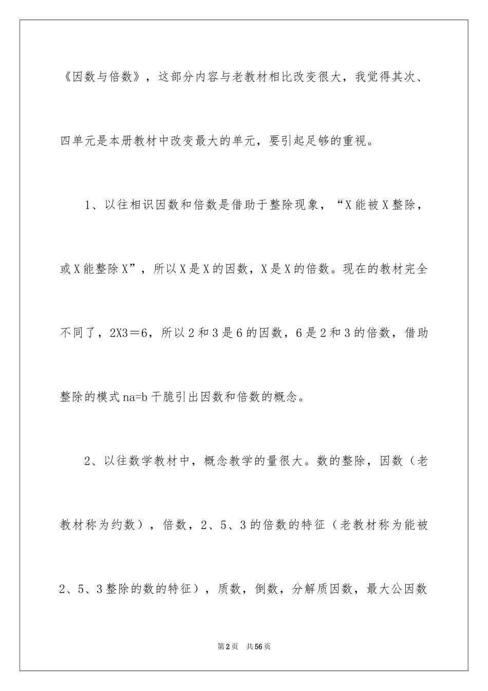 2022《倍数和因数》数学教学反思_2_第2页