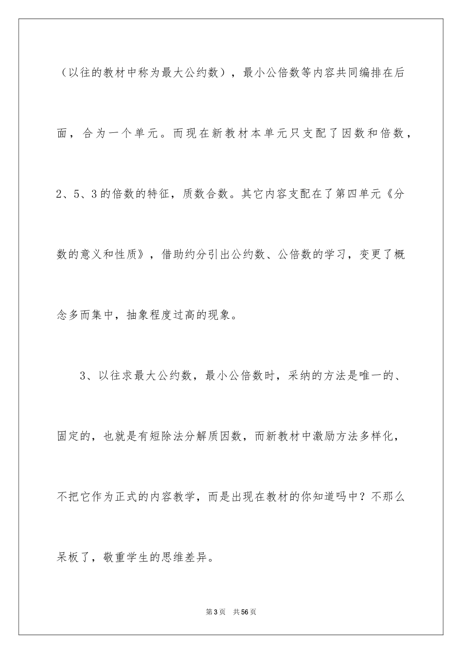 2022《倍数和因数》数学教学反思_2_第3页