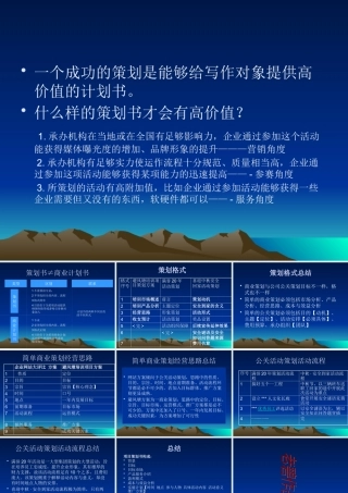 一个成功的策划是能够给写作对象提供高价值的计划书