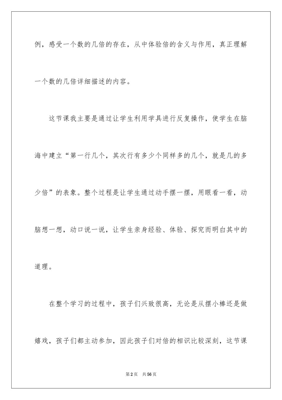 2022《倍的认识》教学反思_1_第2页