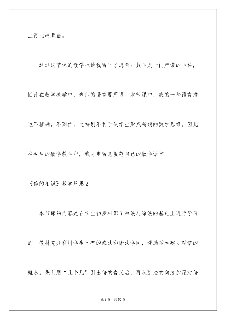 2022《倍的认识》教学反思_1_第3页