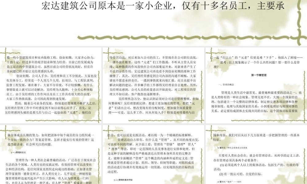 XXXX管理学课件第一章管理概述